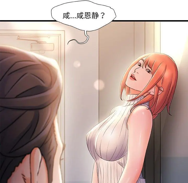 故乡的那些女人 - 第27话 - page 113