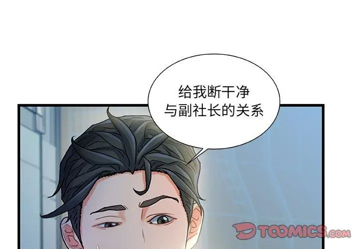 故乡的那些女人 - 第28话 - page 3