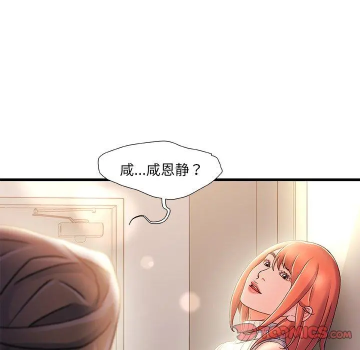 故乡的那些女人 - 第28话 - page 12