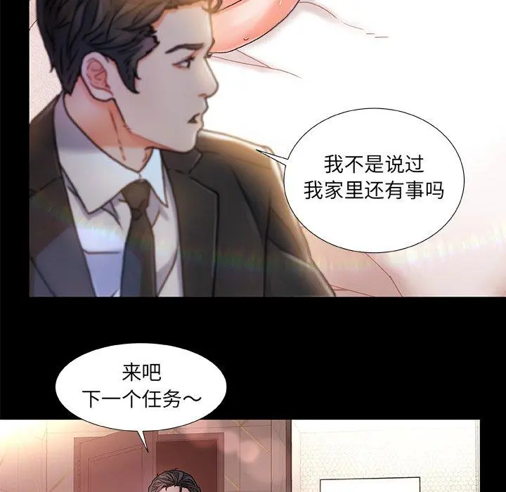 故乡的那些女人 - 第28话 - page 25