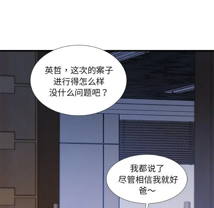故乡的那些女人 - 第28话 - page 32