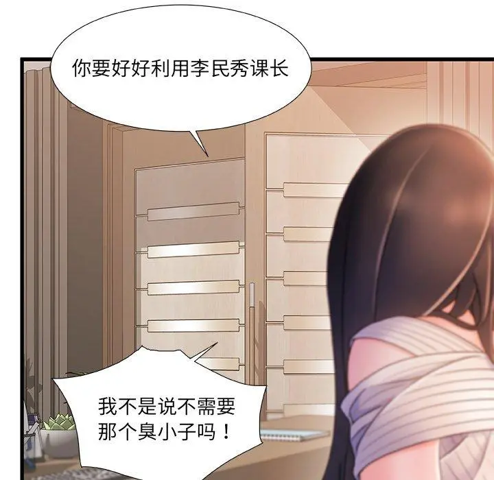 故乡的那些女人 - 第28话 - page 34