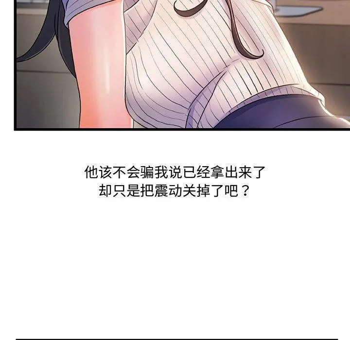 故乡的那些女人 - 第28话 - page 43