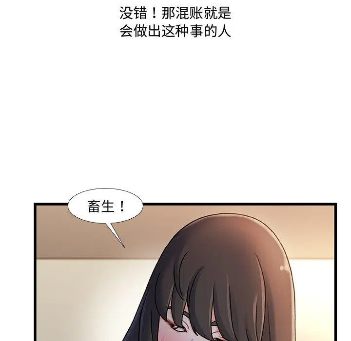故乡的那些女人 - 第28话 - page 45