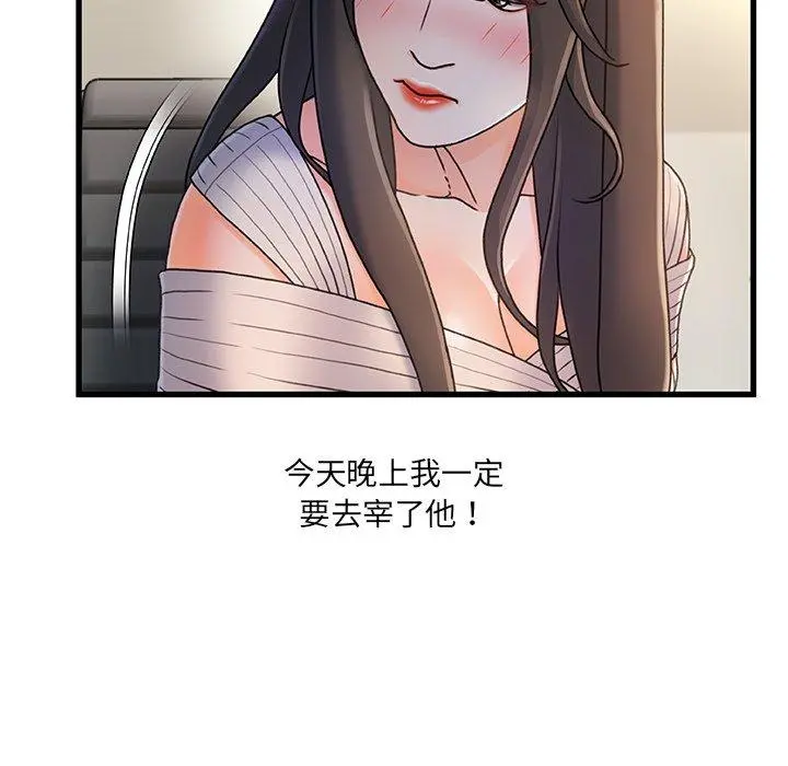 故乡的那些女人 - 第28话 - page 46