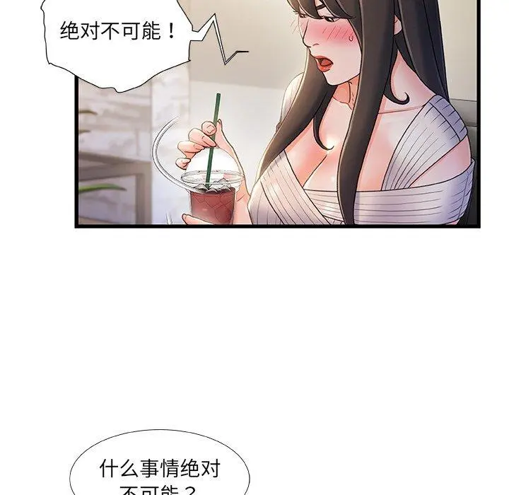 故乡的那些女人 - 第28话 - page 49