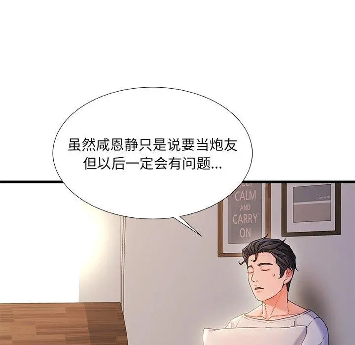 故乡的那些女人 - 第28话 - page 60