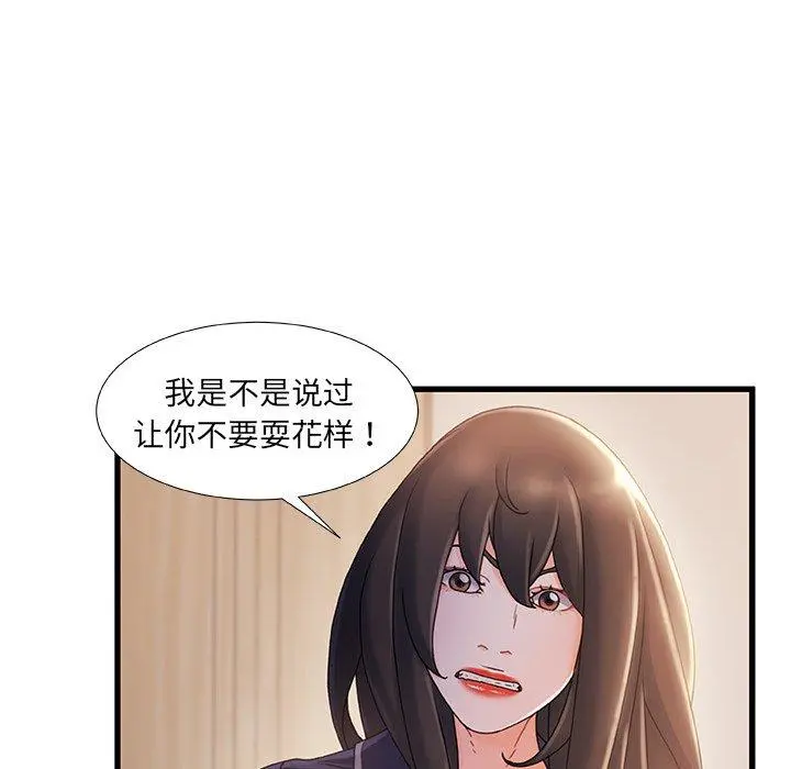 故乡的那些女人 - 第28话 - page 70