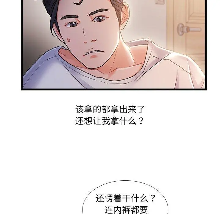 故乡的那些女人 - 第28话 - page 74