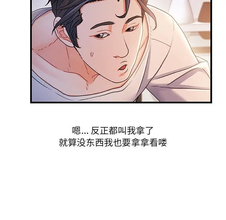 故乡的那些女人 - 第28话 - page 77