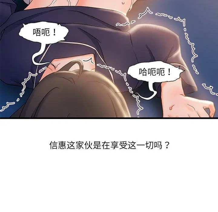 故乡的那些女人 - 第28话 - page 83