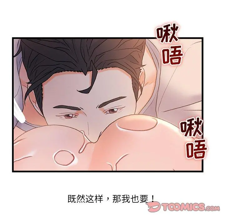 故乡的那些女人 - 第28话 - page 84