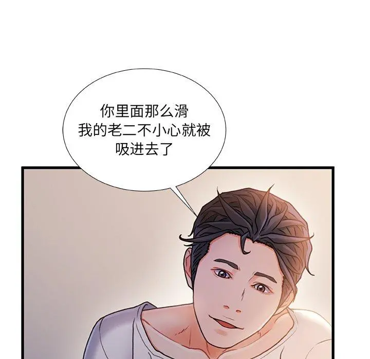 故乡的那些女人 - 第28话 - page 88