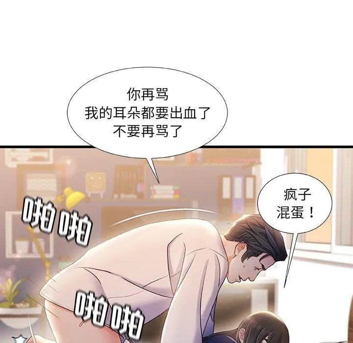 故乡的那些女人 - 第28话 - page 97