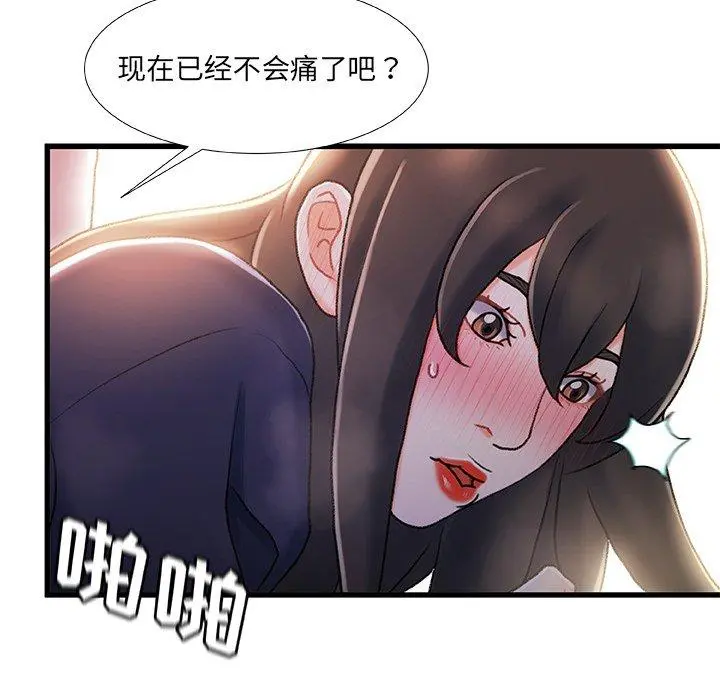 故乡的那些女人 - 第28话 - page 99