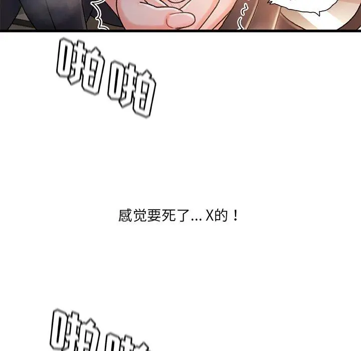 故乡的那些女人 - 第28话 - page 105
