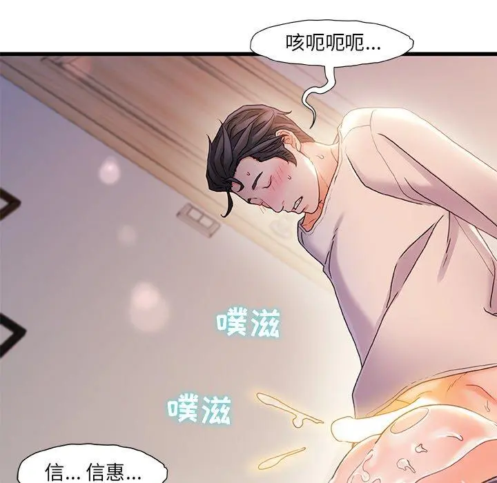 故乡的那些女人 - 第28话 - page 110