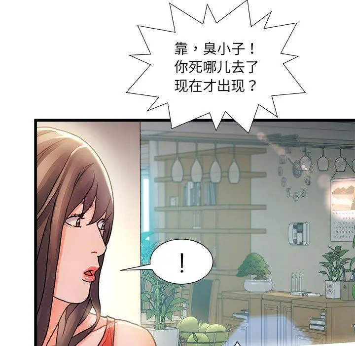 故乡的那些女人 - 第6话 - page 8