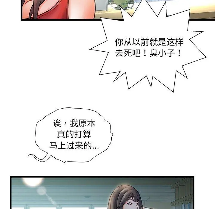 故乡的那些女人 - 第6话 - page 9