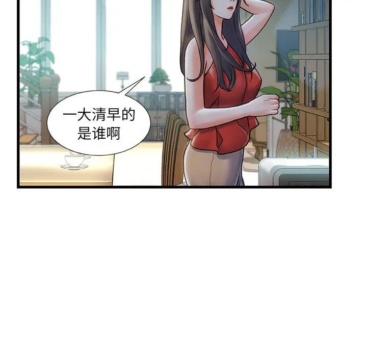 故乡的那些女人 - 第6话 - page 10