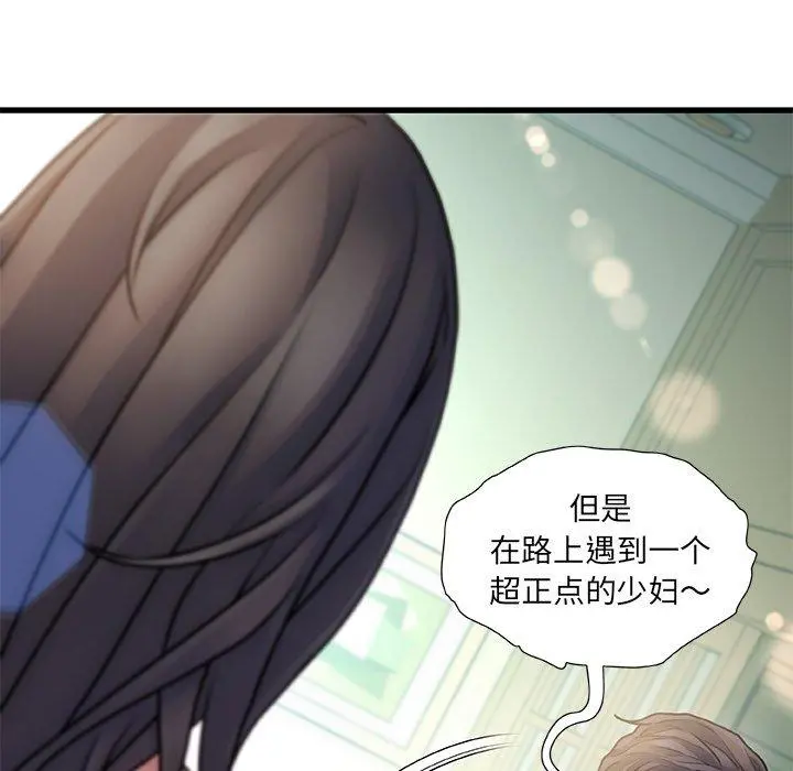 故乡的那些女人 - 第6话 - page 11