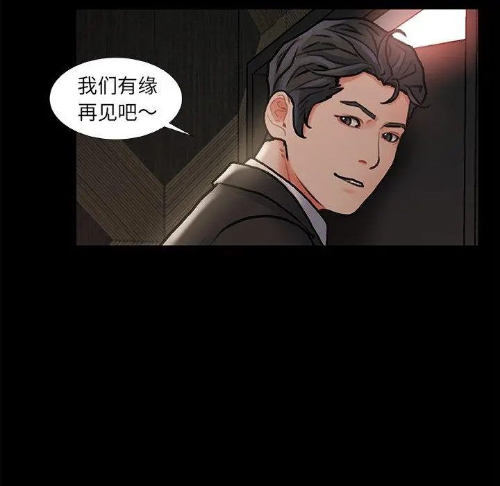 故乡的那些女人 - 第6话 - page 28