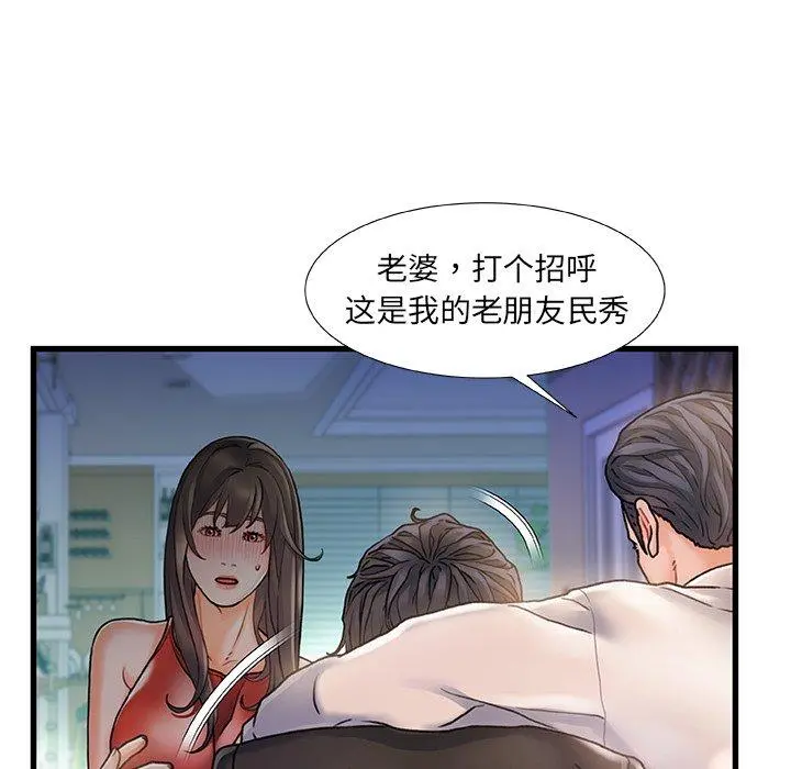故乡的那些女人 - 第6话 - page 34