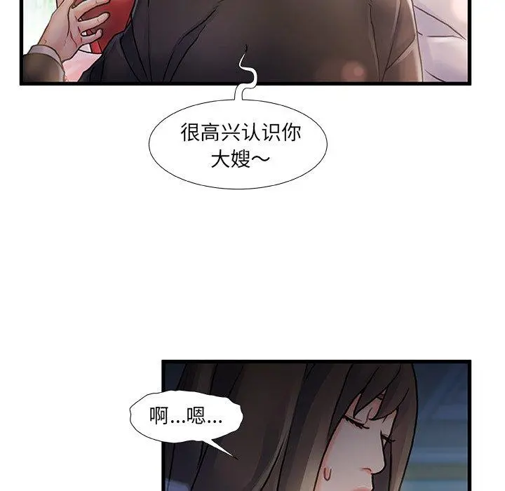 故乡的那些女人 - 第6话 - page 35