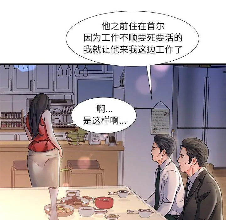 故乡的那些女人 - 第6话 - page 37
