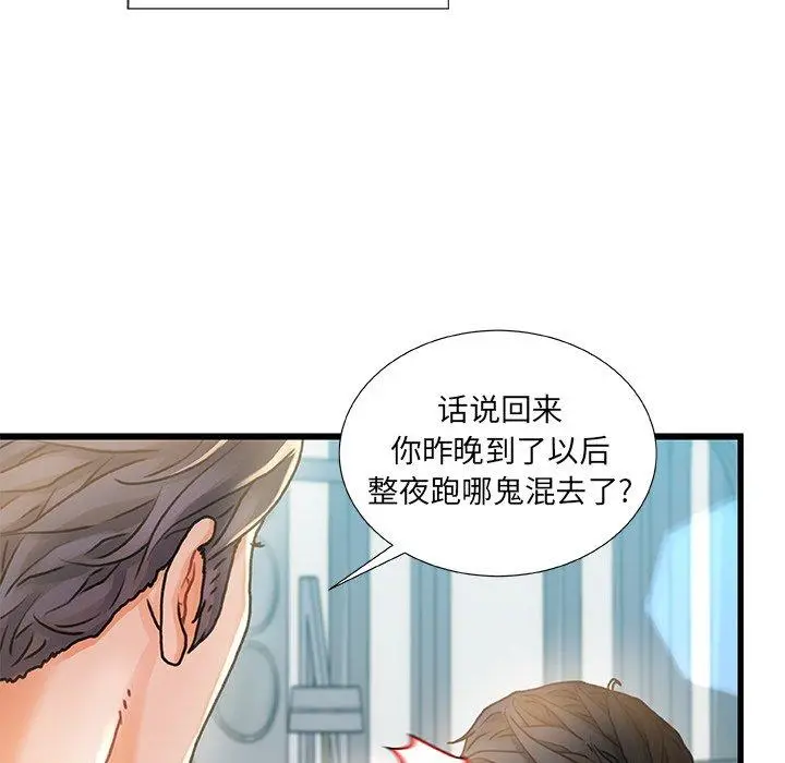 故乡的那些女人 - 第6话 - page 41