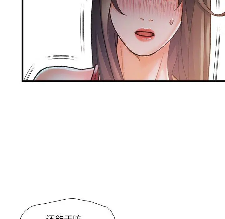 故乡的那些女人 - 第6话 - page 43