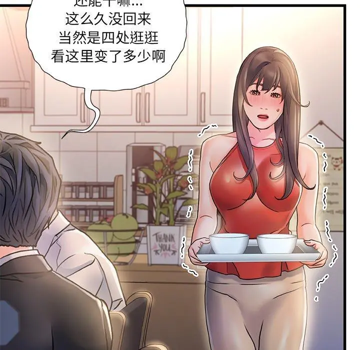 故乡的那些女人 - 第6话 - page 44