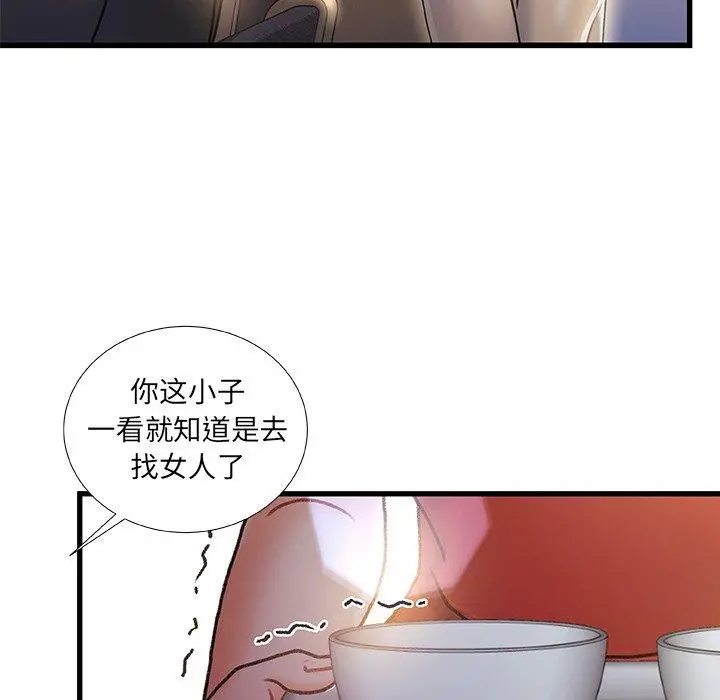 故乡的那些女人 - 第6话 - page 45