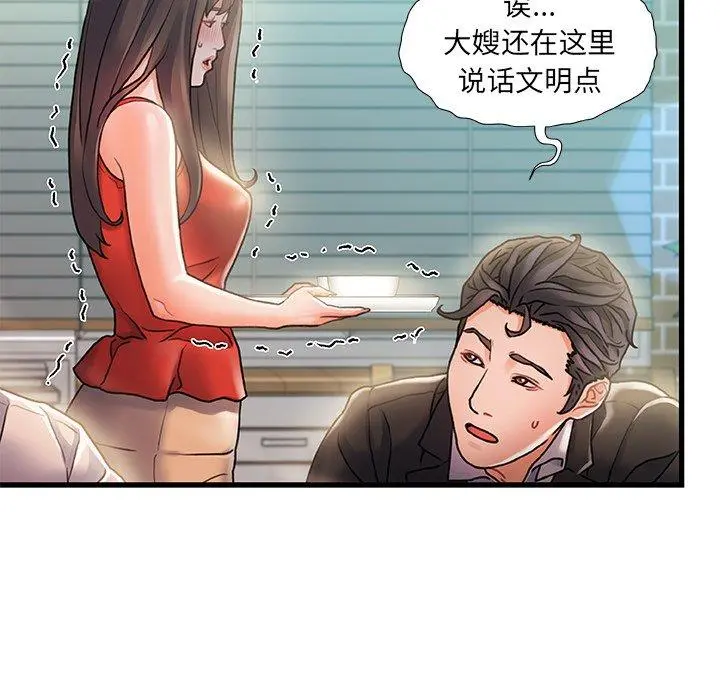 故乡的那些女人 - 第6话 - page 47