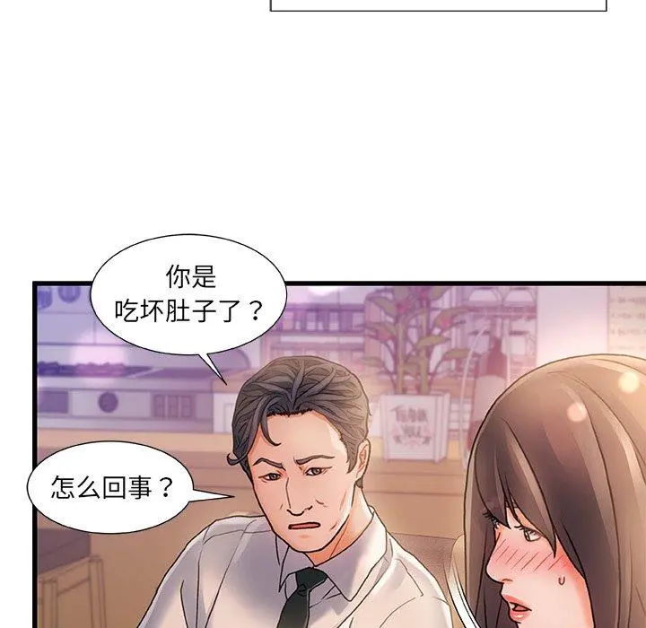 故乡的那些女人 - 第6话 - page 49