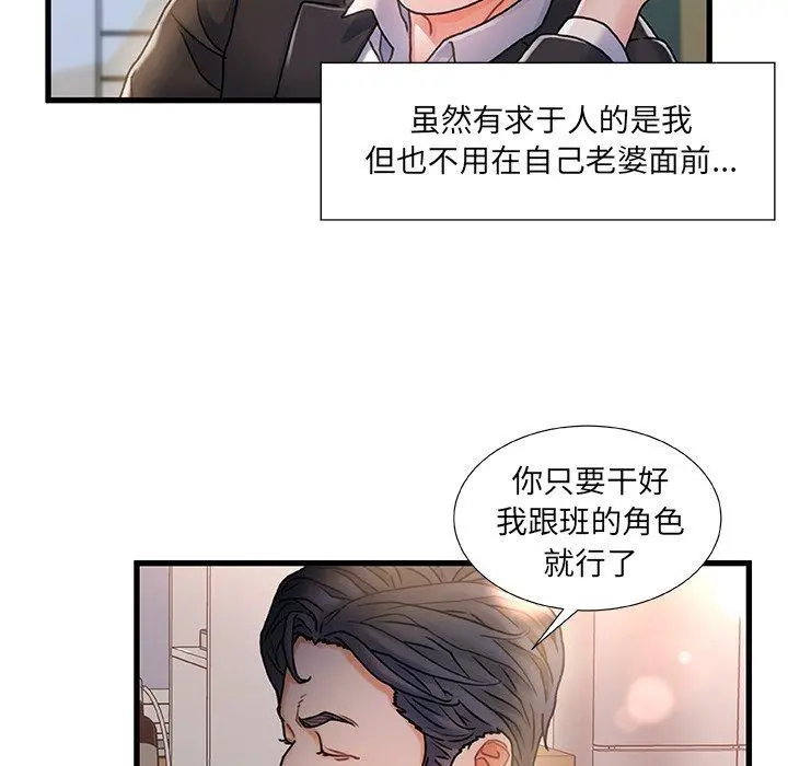 故乡的那些女人 - 第6话 - page 57