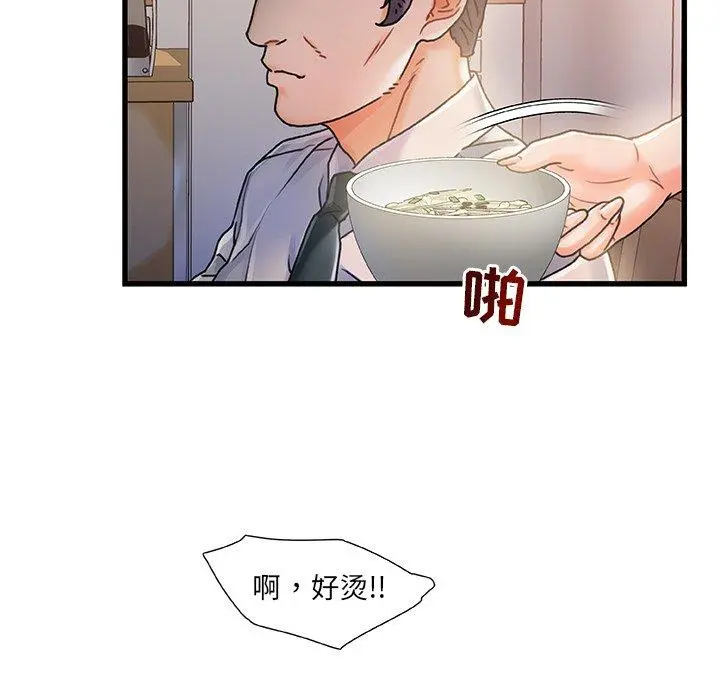 故乡的那些女人 - 第6话 - page 58