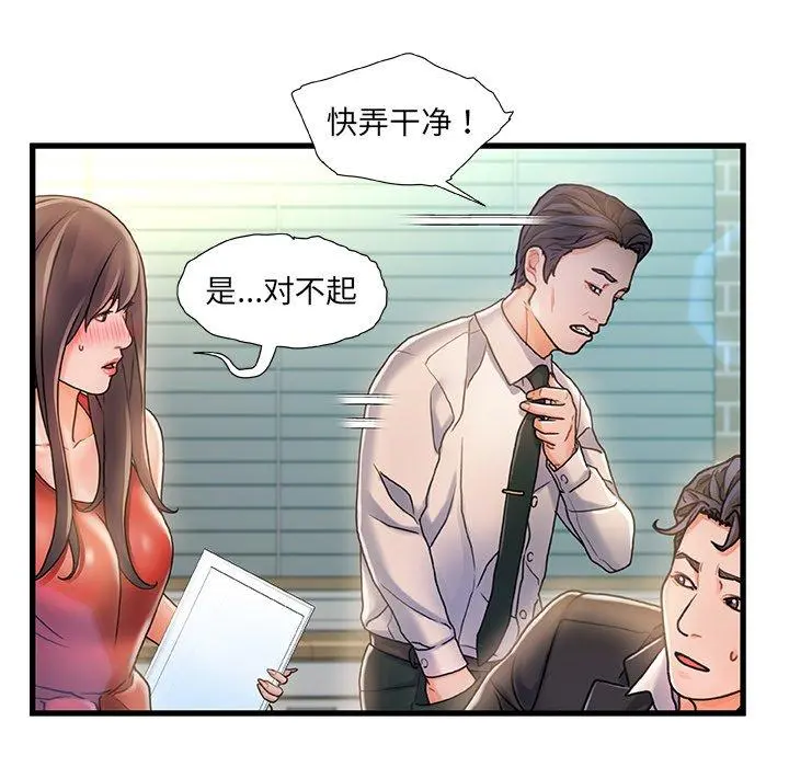 故乡的那些女人 - 第6话 - page 61