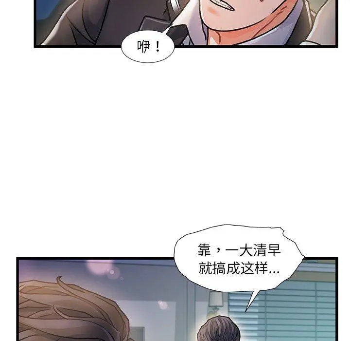 故乡的那些女人 - 第6话 - page 63