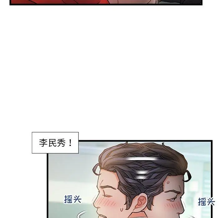 故乡的那些女人 - 第6话 - page 73
