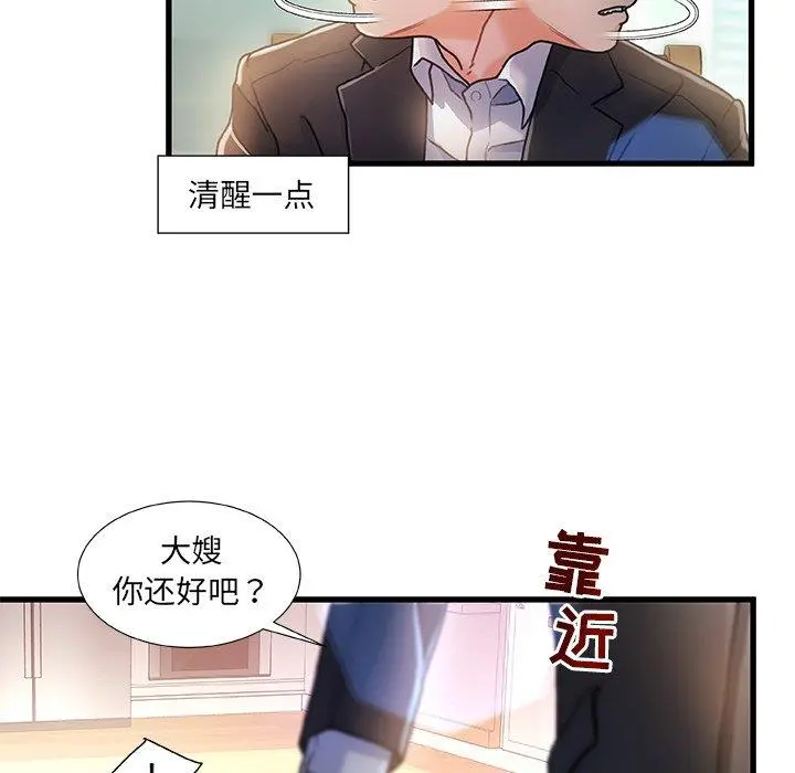 故乡的那些女人 - 第6话 - page 74