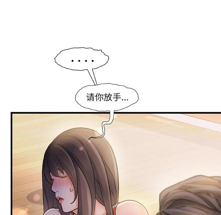 故乡的那些女人 - 第6话 - page 80