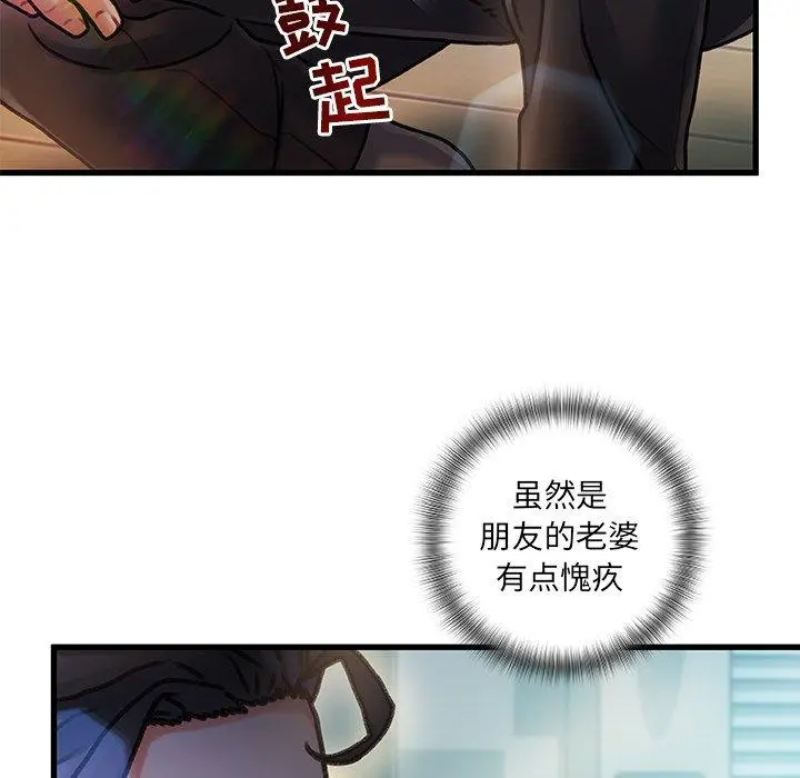 故乡的那些女人 - 第6话 - page 84