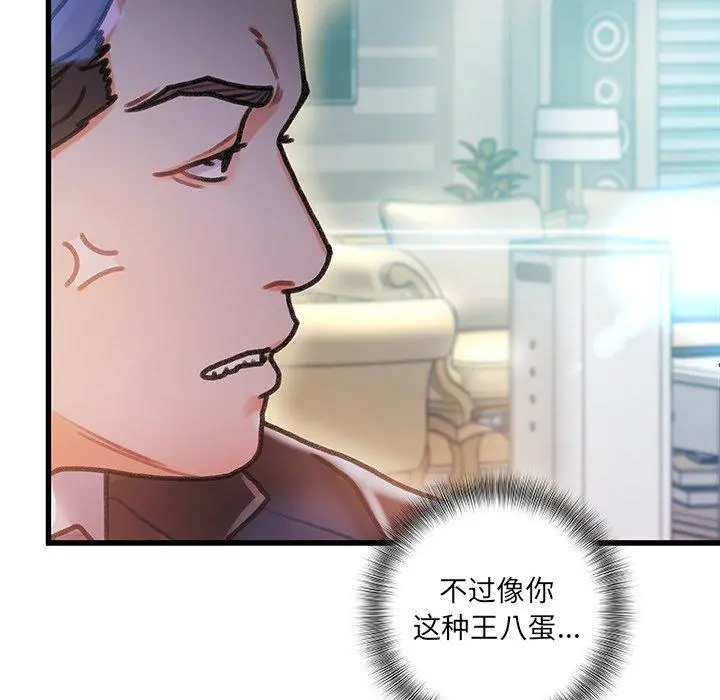 故乡的那些女人 - 第6话 - page 85
