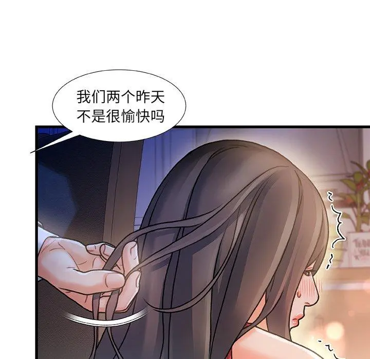 故乡的那些女人 - 第6话 - page 91