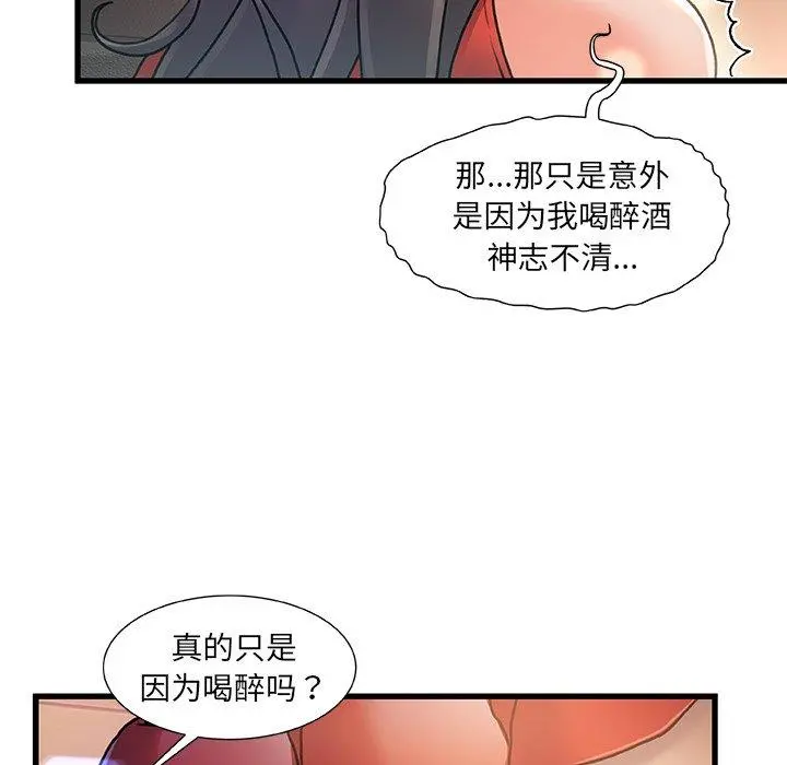 故乡的那些女人 - 第6话 - page 92