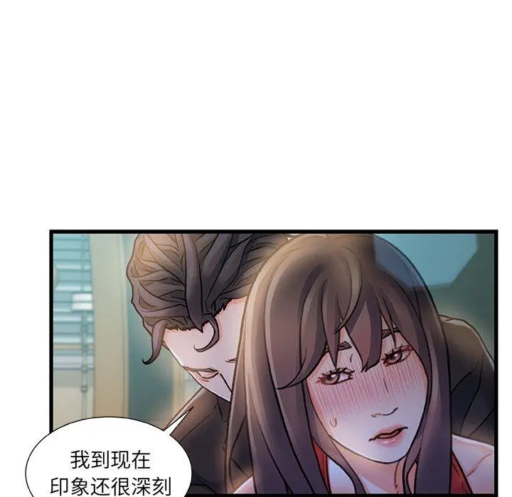 故乡的那些女人 - 第6话 - page 94