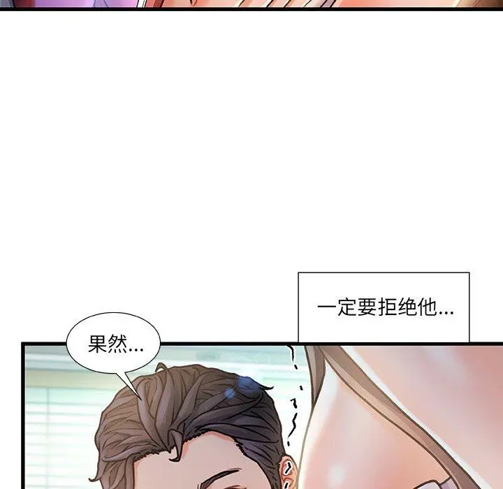 故乡的那些女人 - 第6话 - page 113