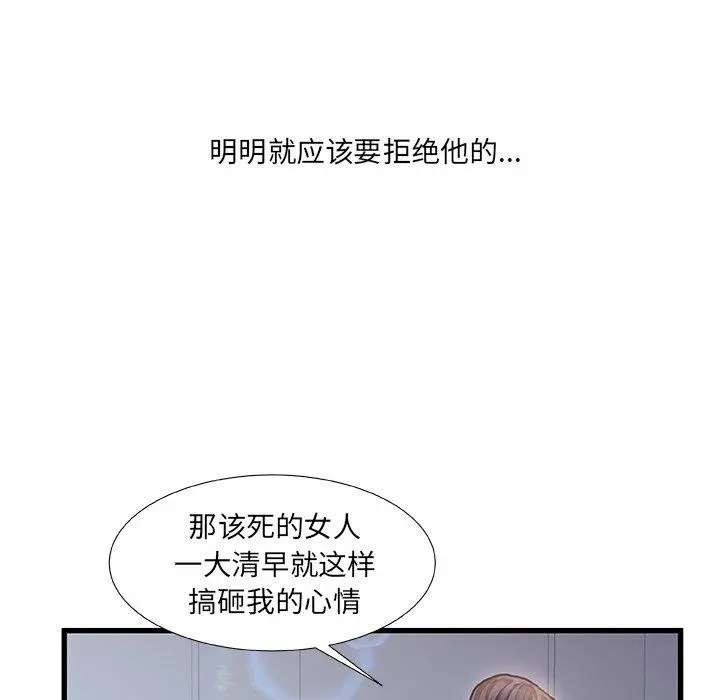 故乡的那些女人 - 第6话 - page 116