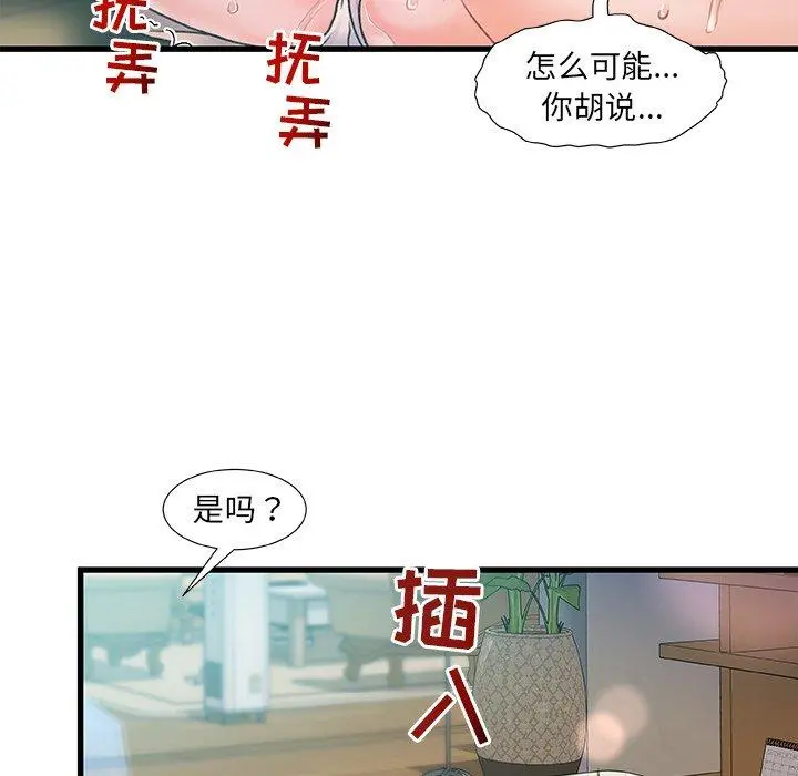 故乡的那些女人 - 第6话 - page 129